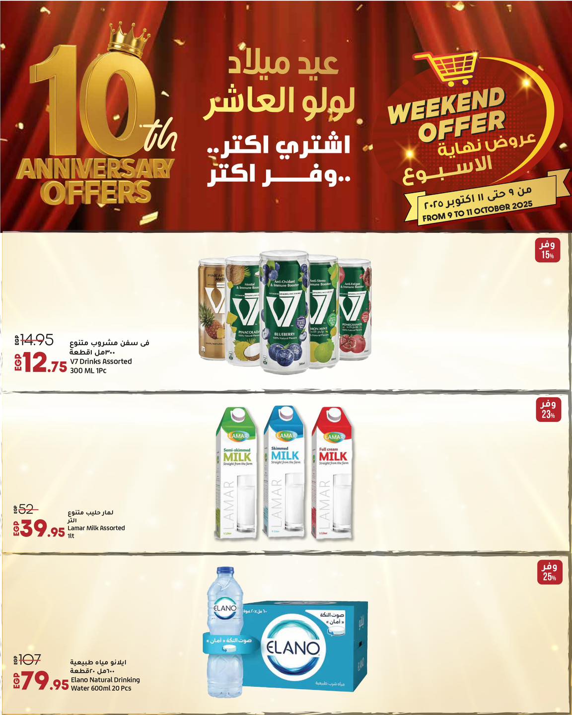 lulu-hypermarket offers from 8oct to 3oct 2025 عروض لولو هايبر ماركت من 8 أكتوبر حتى 3 أكتوبر 2025 صفحة رقم 5